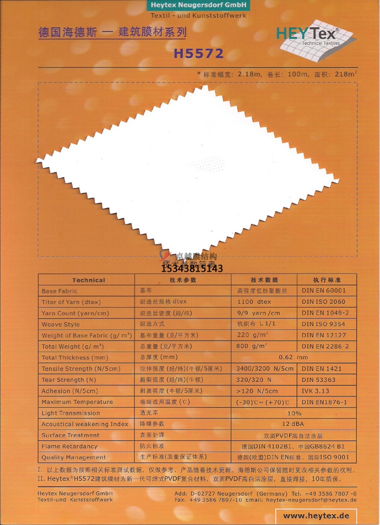 德國(guó)海德斯建筑膜材料H5572